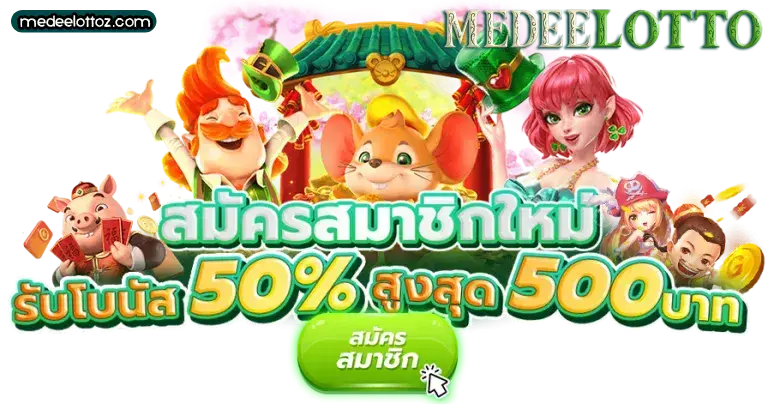 medeelotto